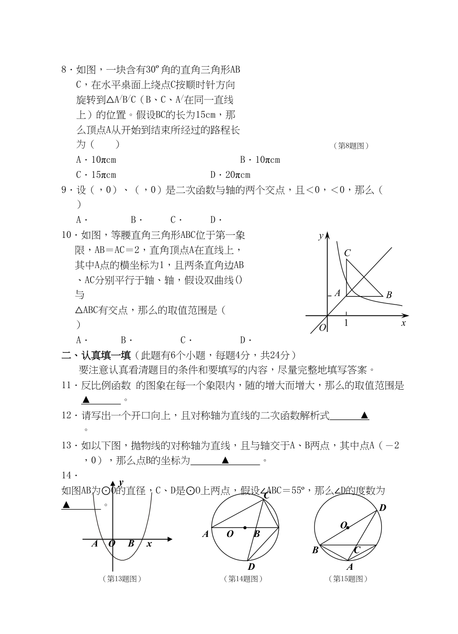 2023年浙江新中九级数学上学期期中模拟试卷二.docx_第2页