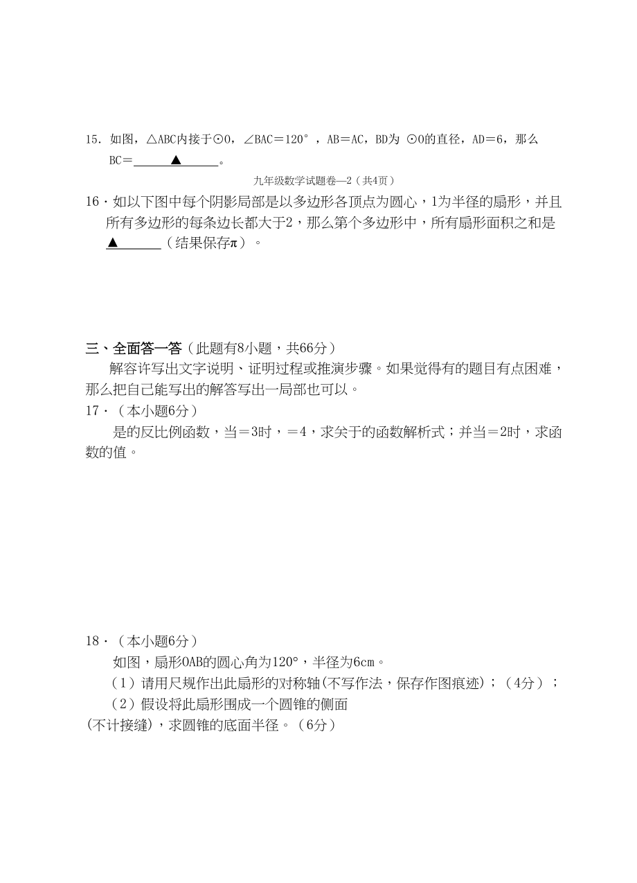 2023年浙江新中九级数学上学期期中模拟试卷二.docx_第3页