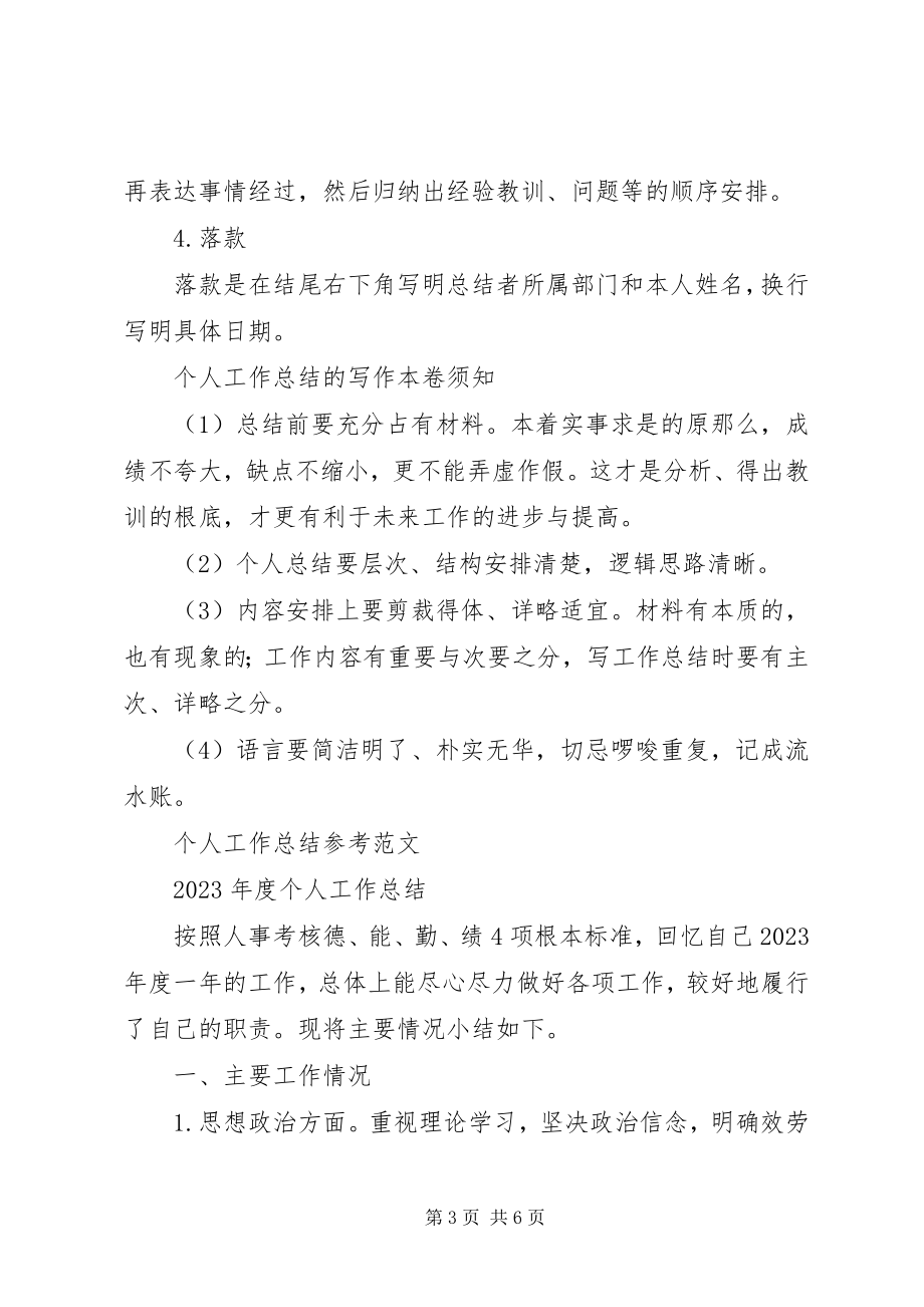 2023年个人工作总结的格式及.docx_第3页