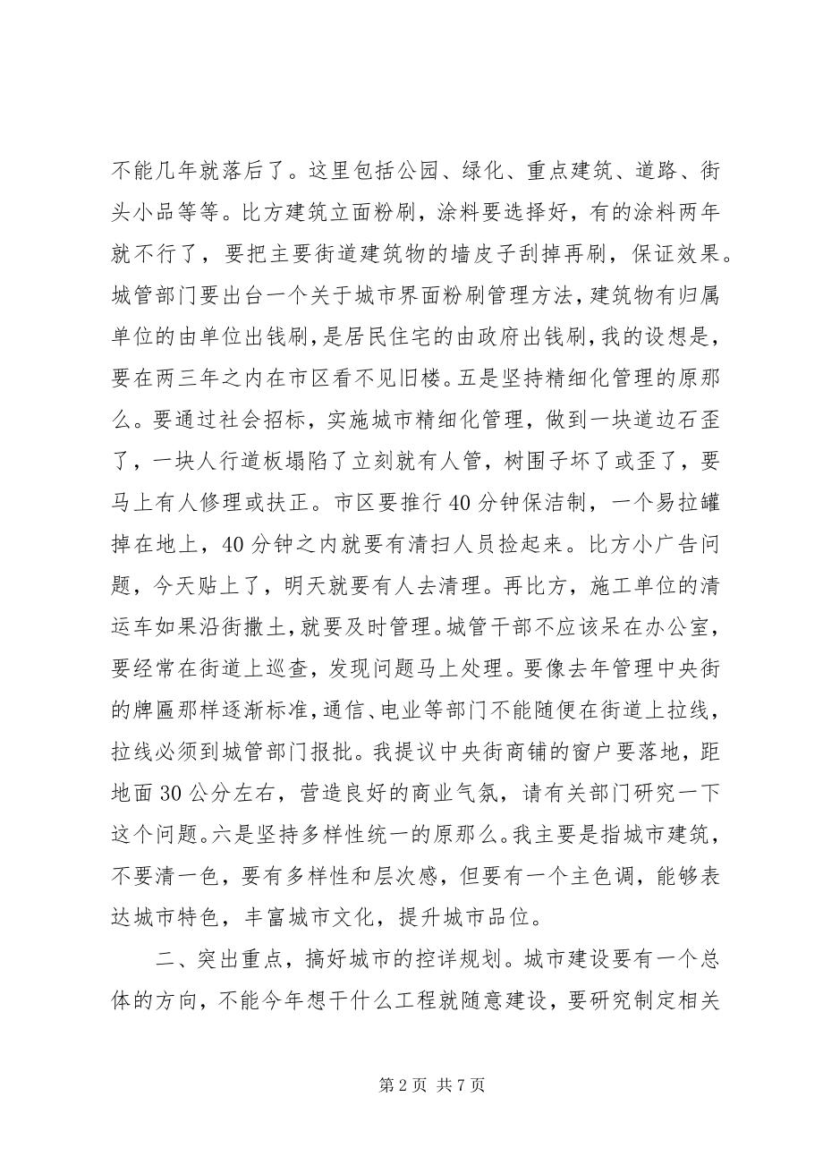 2023年加强市政项目建设的致辞.docx_第2页