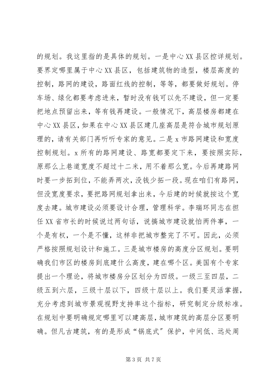 2023年加强市政项目建设的致辞.docx_第3页