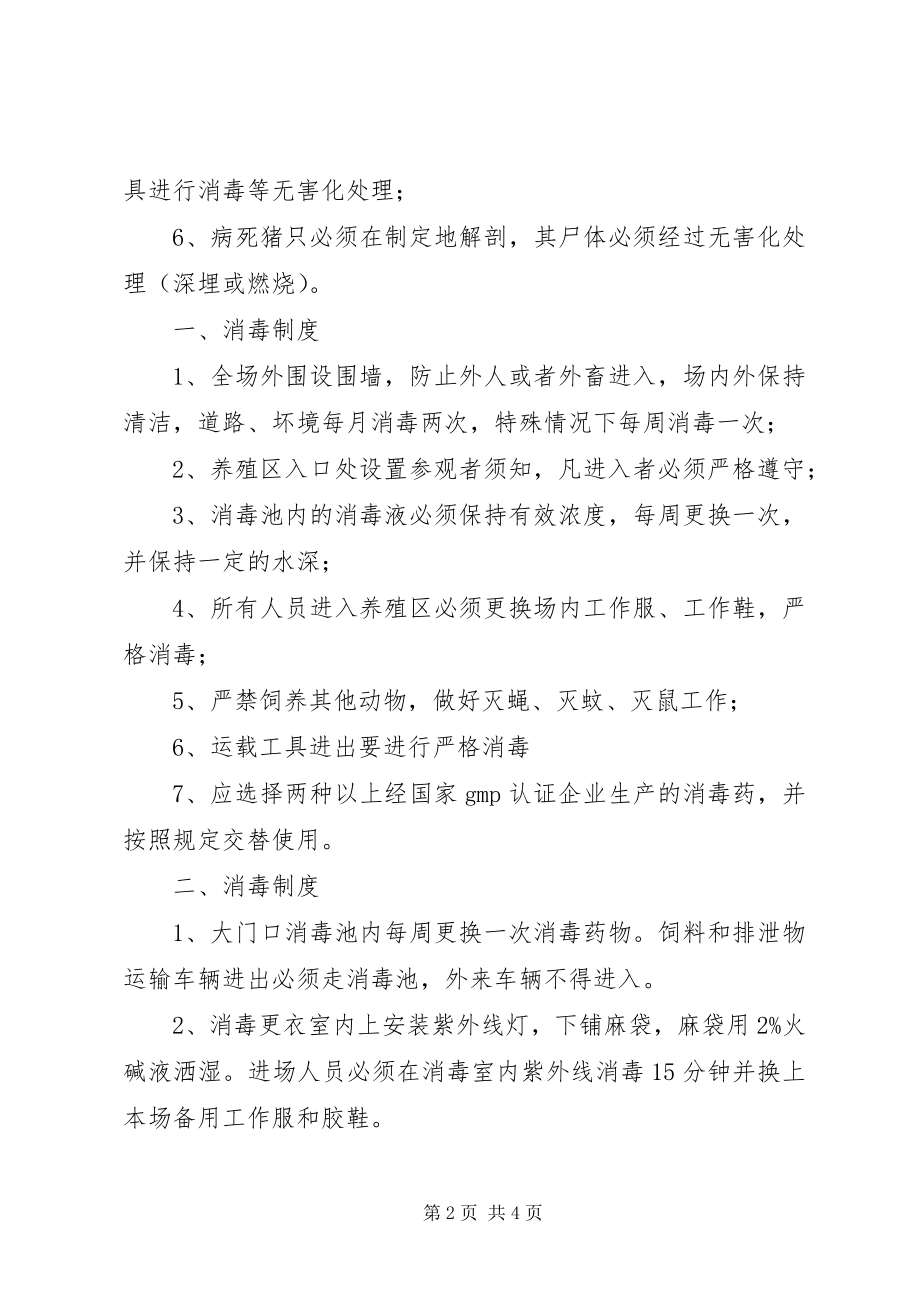 2023年肉鸽养殖场防疫管理制度.docx_第2页