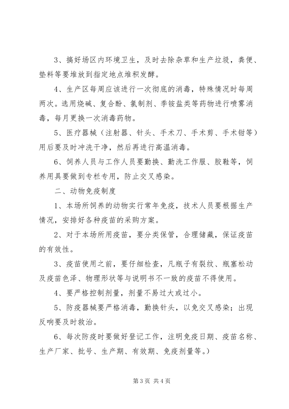 2023年肉鸽养殖场防疫管理制度.docx_第3页