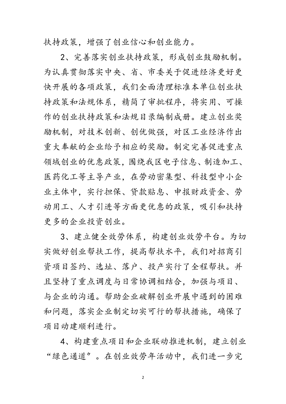 2023年区经贸委创业服务活动小结范文.doc_第2页