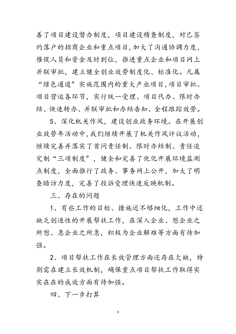 2023年区经贸委创业服务活动小结范文.doc_第3页