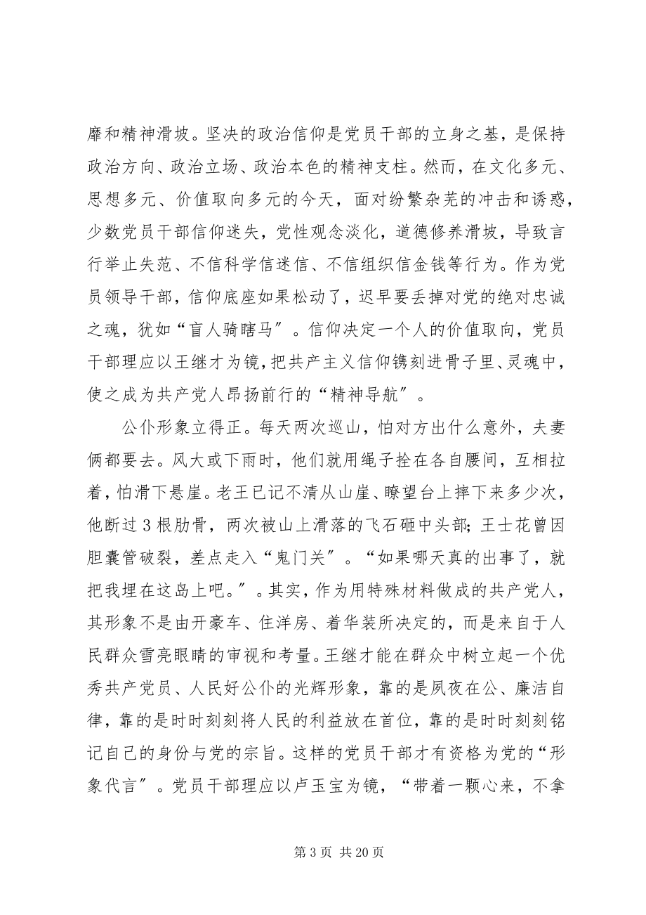 2023年学习王继才同志先进事迹心得体会11篇.docx_第3页