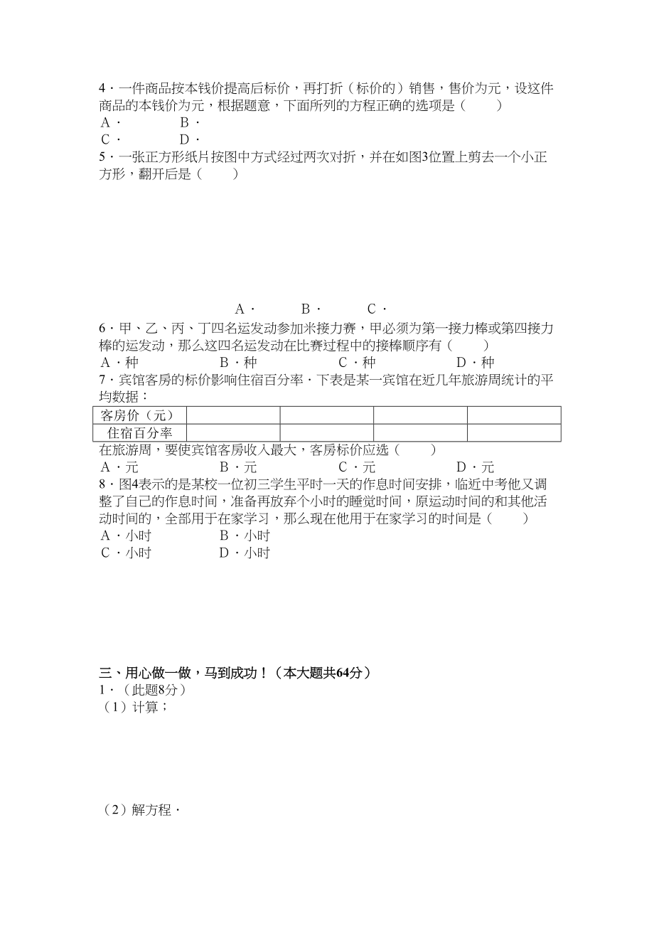 2023年初一数学上册期末试题及答案8套人教版新课标.docx_第2页