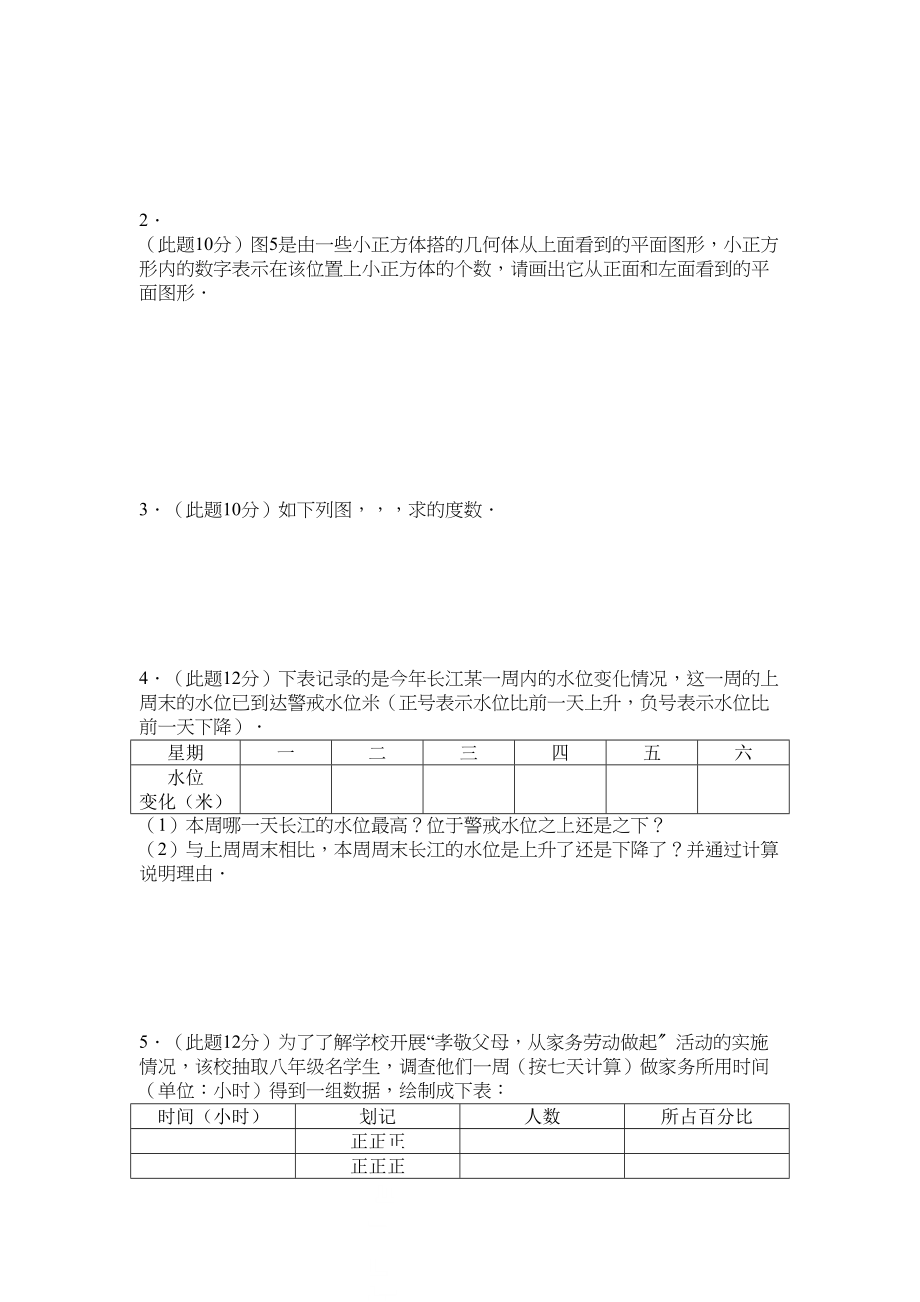 2023年初一数学上册期末试题及答案8套人教版新课标.docx_第3页