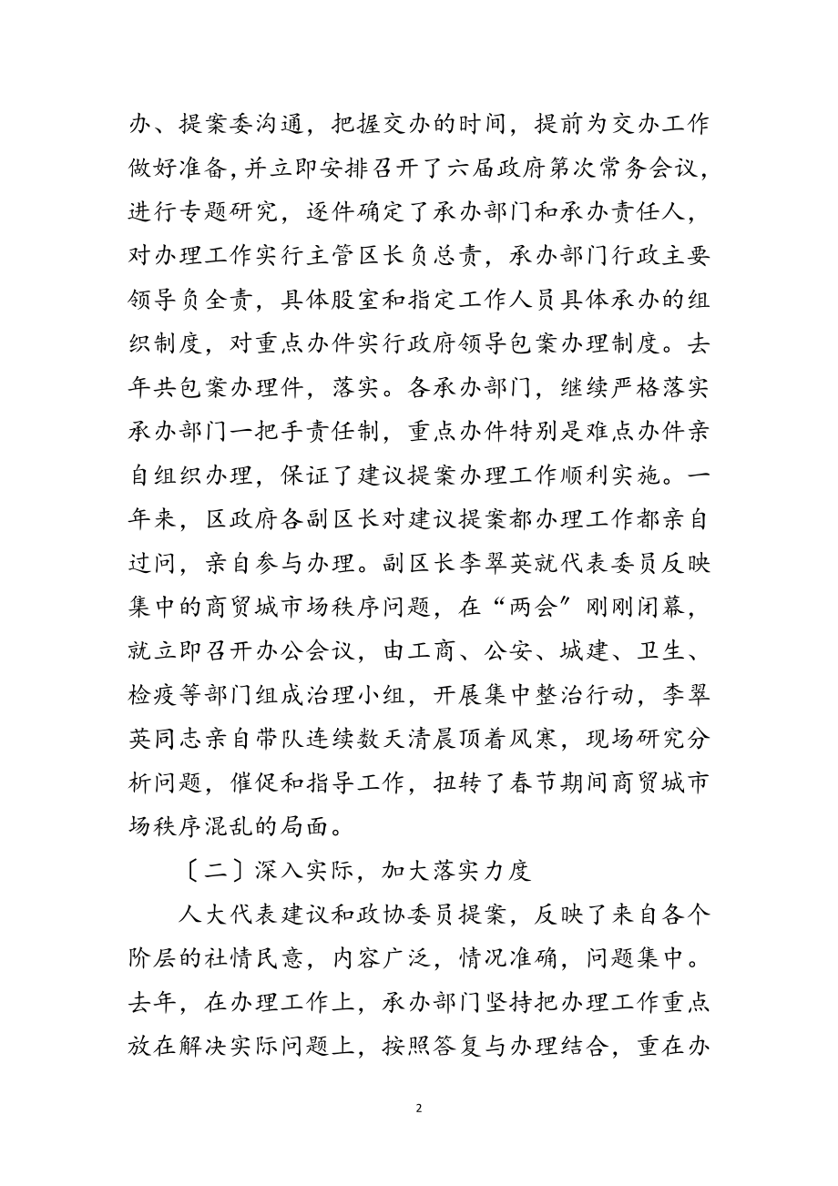 2023年政协提案交办工作会议的讲话范文.doc_第2页