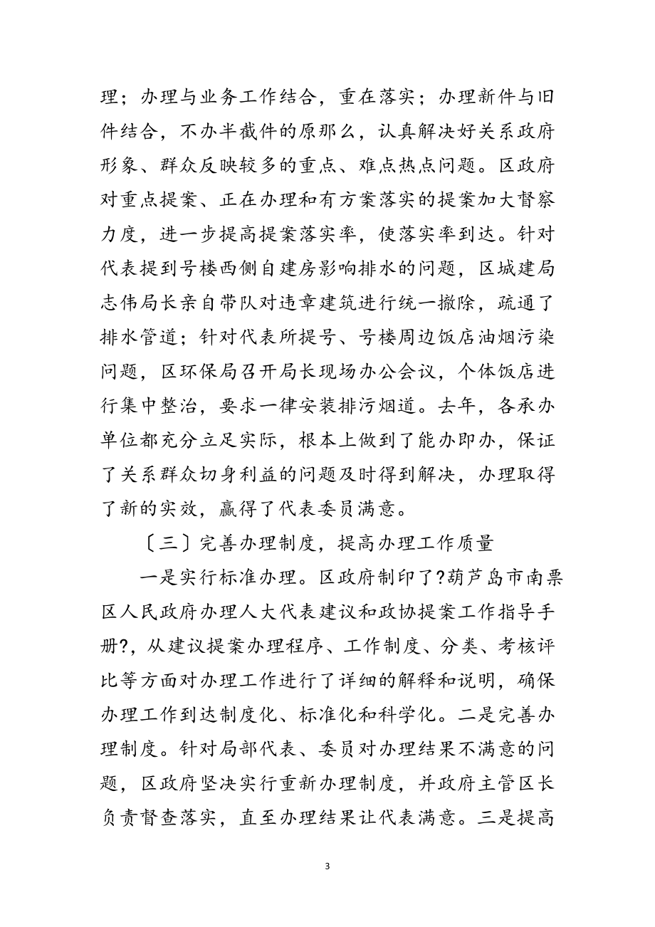 2023年政协提案交办工作会议的讲话范文.doc_第3页