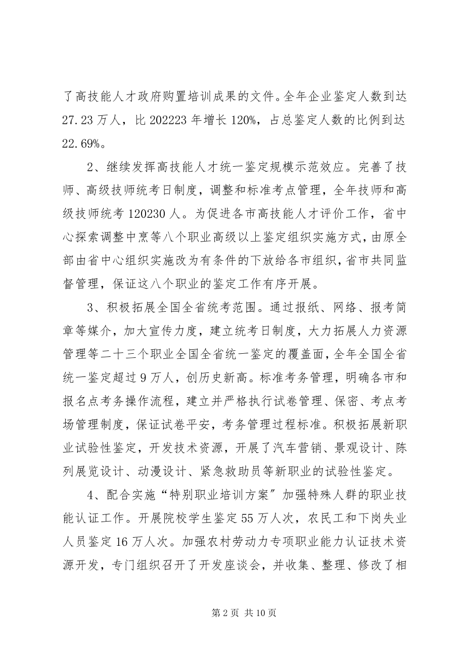 2023年职业技能鉴定工作总结.docx_第2页