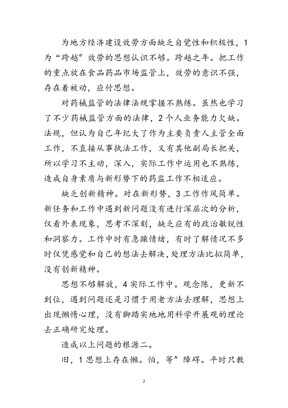 2023年个人解放思想透析材料范文.doc_第2页