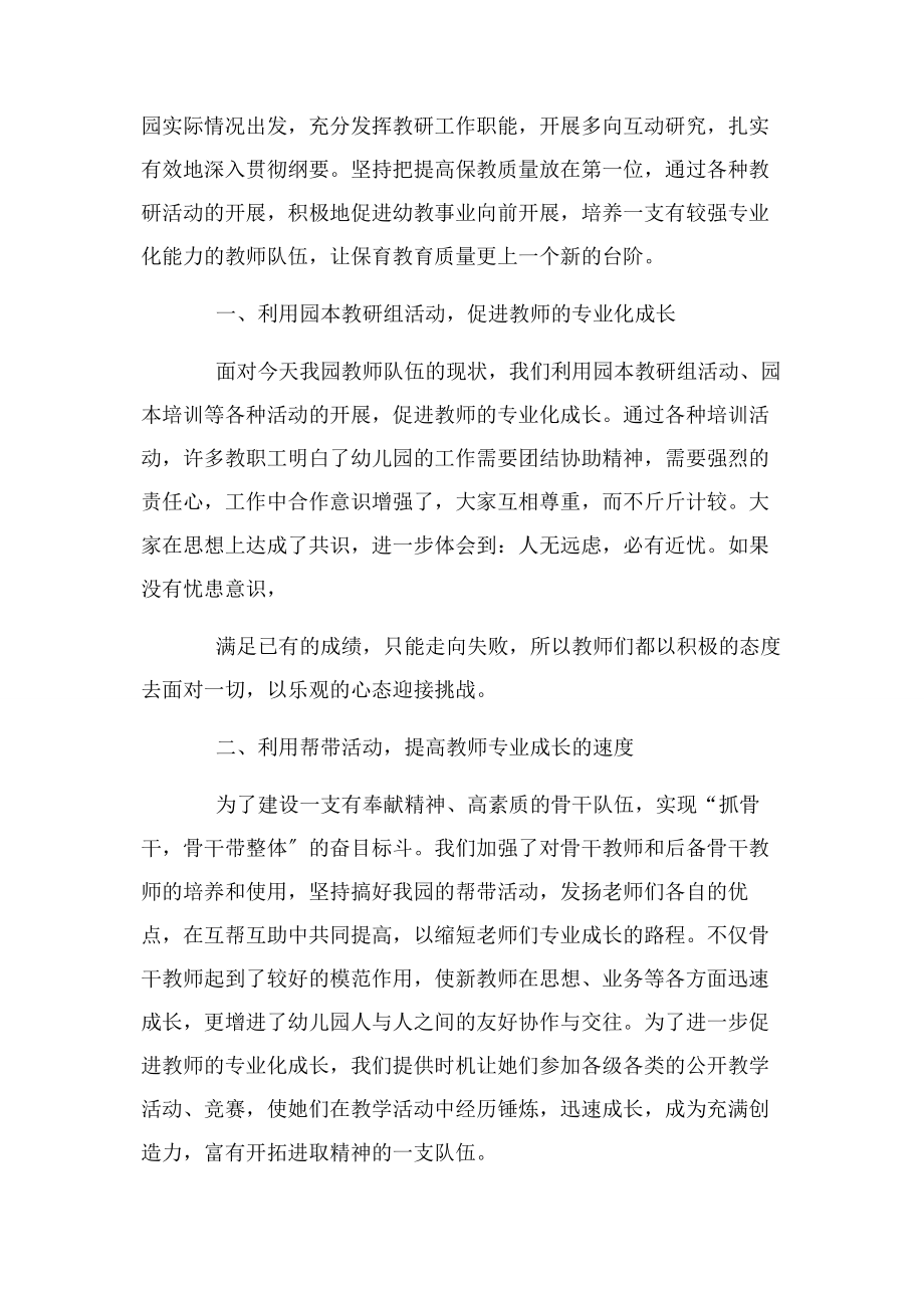 2023年教师培训心得体会3篇.docx_第2页