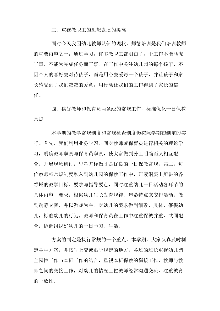 2023年教师培训心得体会3篇.docx_第3页