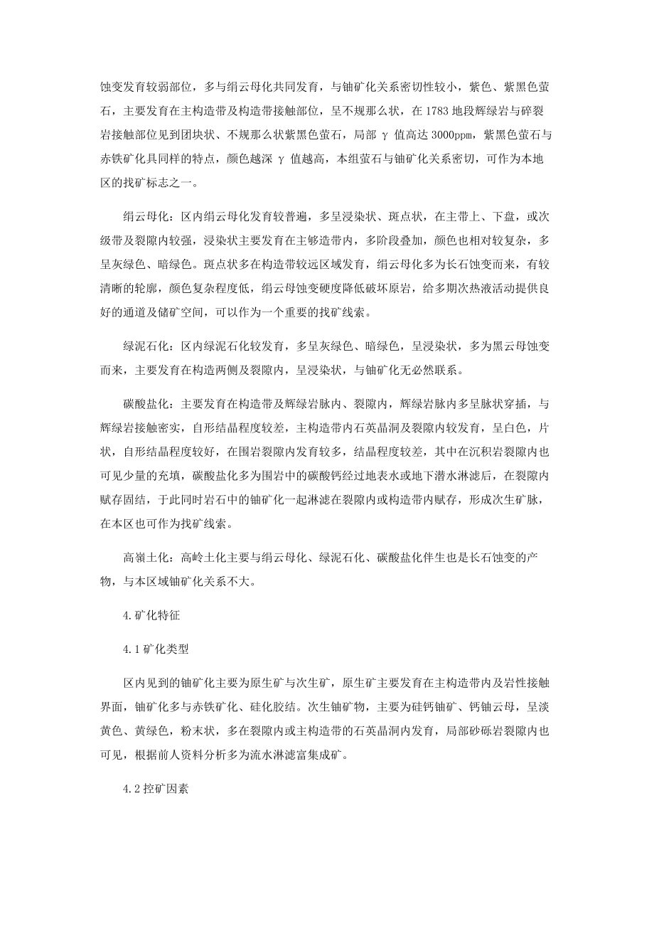 2023年桃源地区围岩蚀变与铀矿化关系.docx_第3页