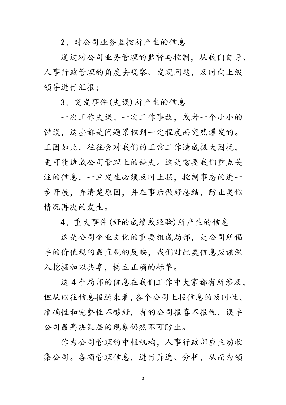 2023年人力资源管理发展讲话范文.doc_第2页