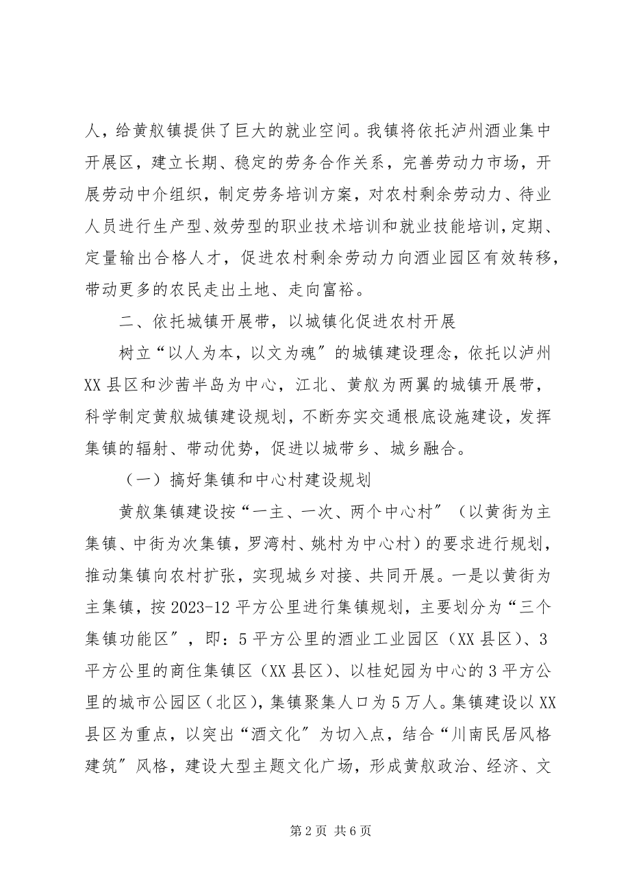 2023年统筹城乡发展思考.docx_第2页