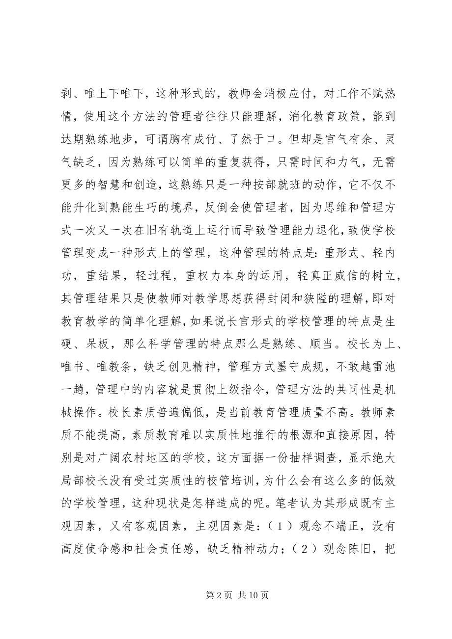 2023年学校管理工作的三种境界.docx_第2页