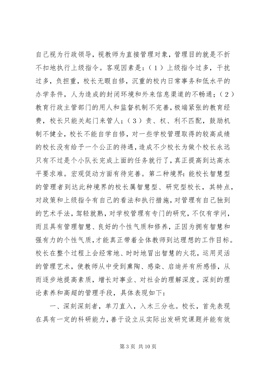 2023年学校管理工作的三种境界.docx_第3页