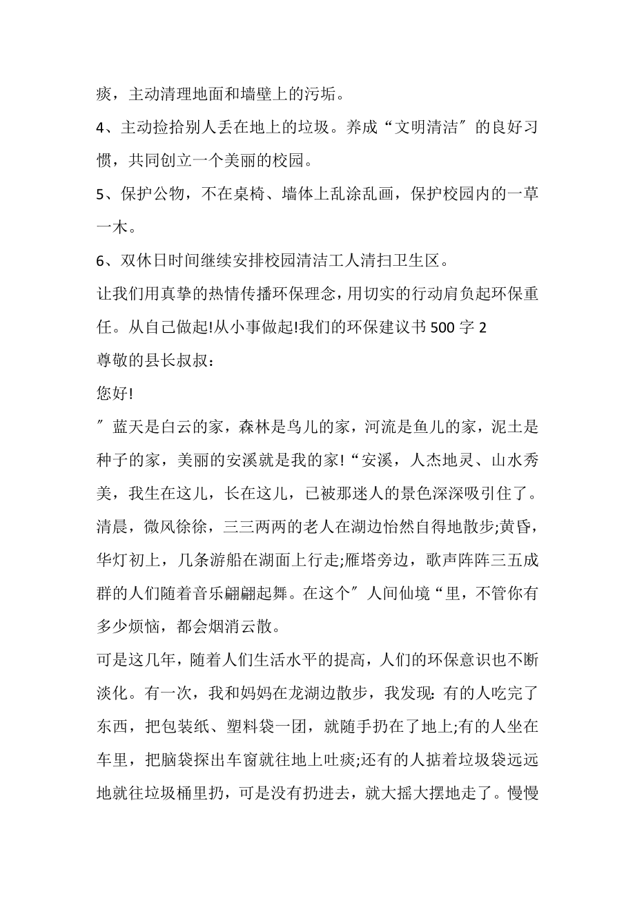 2023年我们的环保倡议书500字.doc_第2页