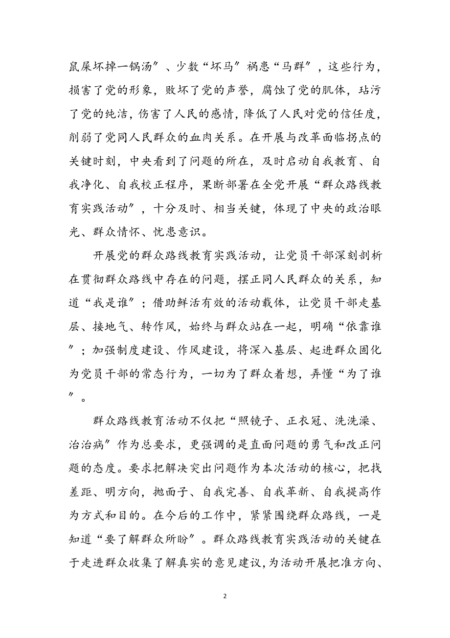 2023年群众路线学习读本心得体会参考范文.doc_第2页