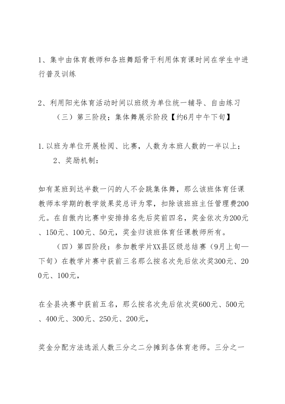 2023年初中关于开展校园集体舞活动方案.doc_第2页