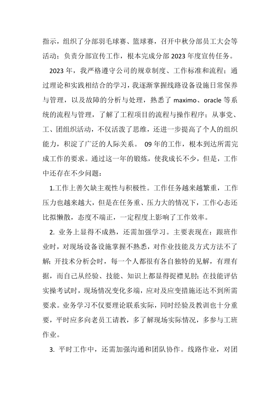 2023年维修保养技术支持工作总结.doc_第2页