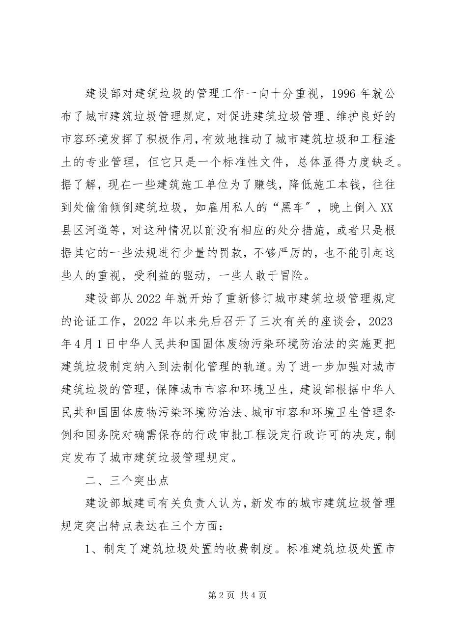 2023年城市建筑垃圾管理学习心得.docx_第2页