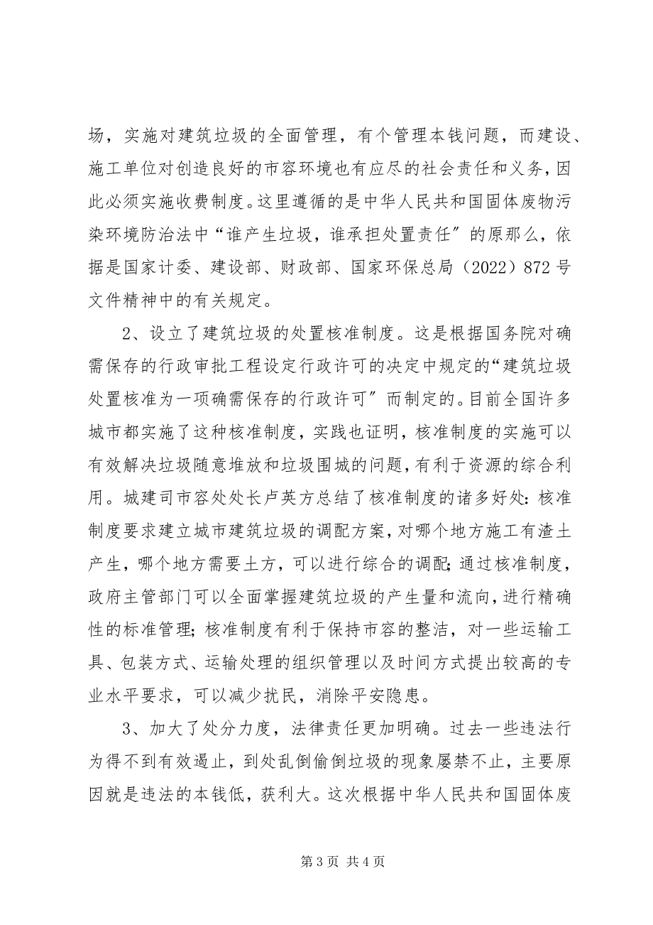 2023年城市建筑垃圾管理学习心得.docx_第3页