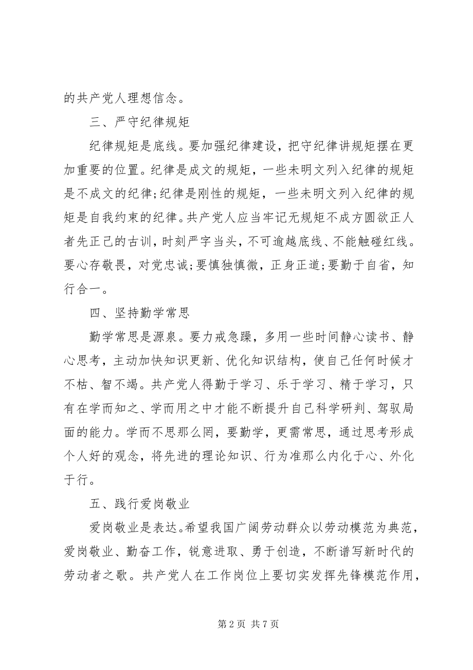 2023年向榜样看齐做合格党员优秀讲话稿.docx_第2页