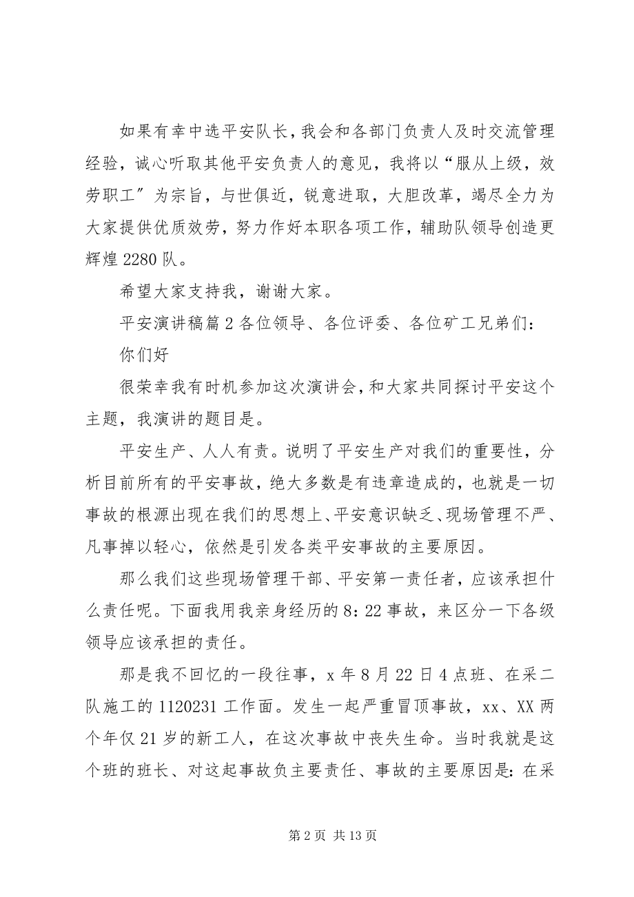 2023年安全演讲稿合集六篇新编.docx_第2页