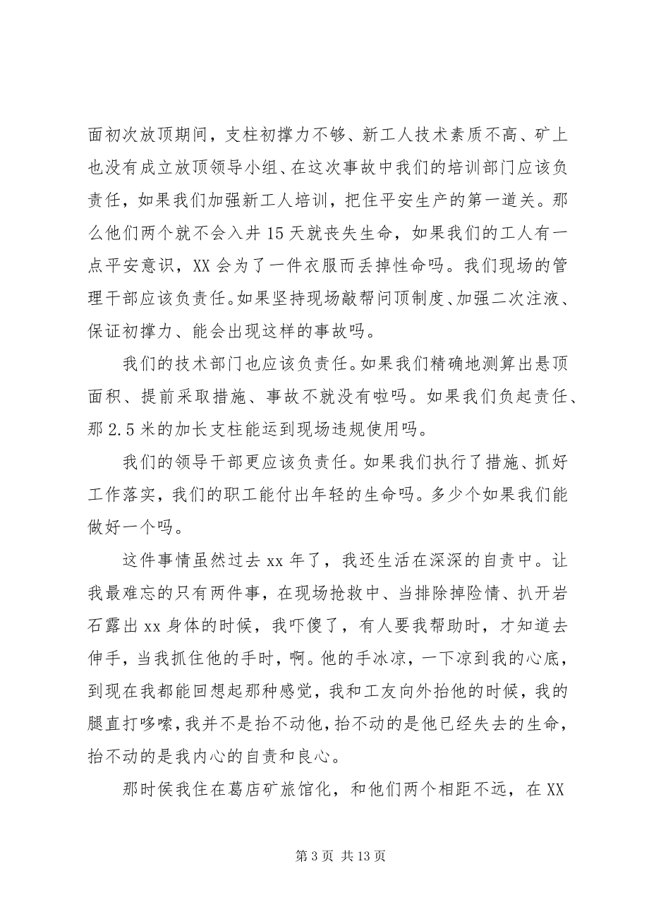 2023年安全演讲稿合集六篇新编.docx_第3页