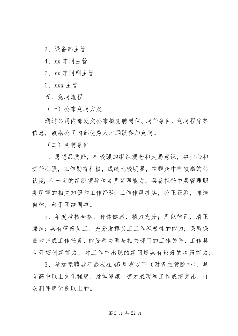 2023年公司岗位竞聘上岗方案.docx_第2页