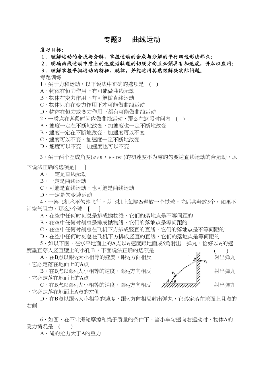 2023年物理重点难点专练专题3曲线运动高中物理.docx_第1页