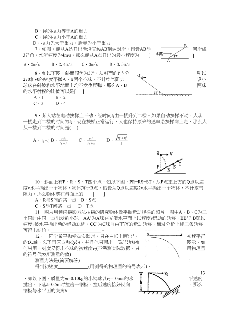 2023年物理重点难点专练专题3曲线运动高中物理.docx_第2页