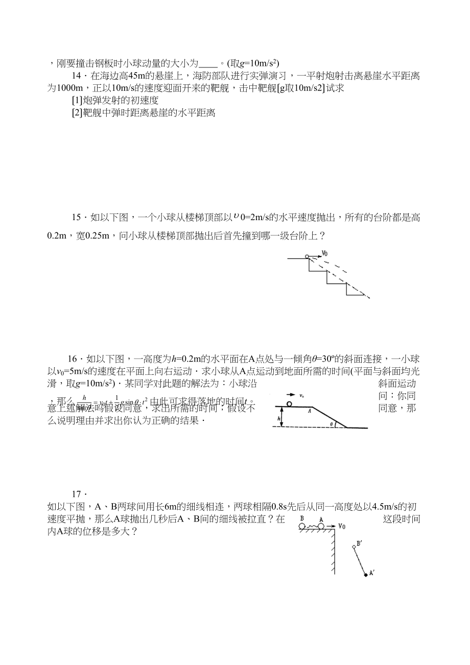 2023年物理重点难点专练专题3曲线运动高中物理.docx_第3页