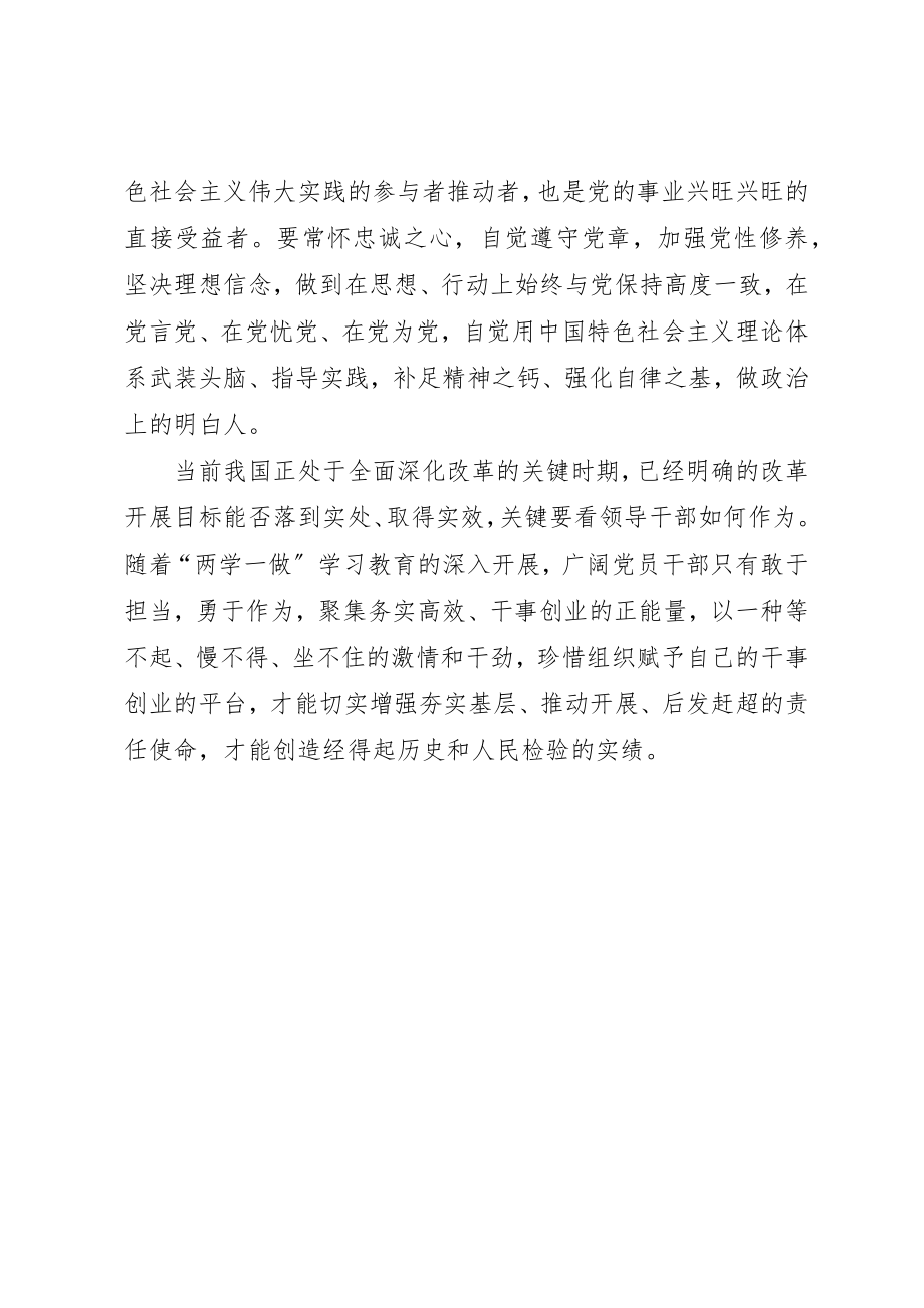 2023年党员学习两学一做心得.docx_第2页