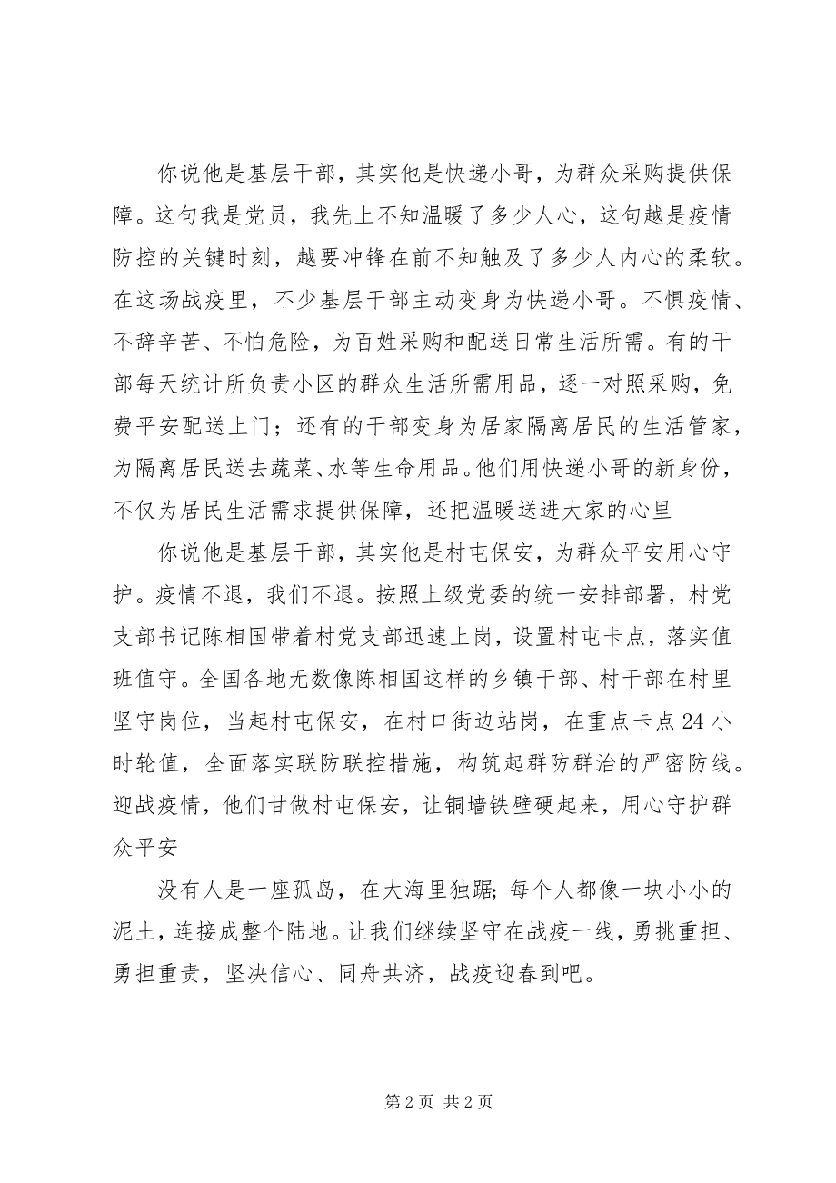 2023年疫情防控事迹材料疫情防控志愿服务活动事迹材料.docx_第2页