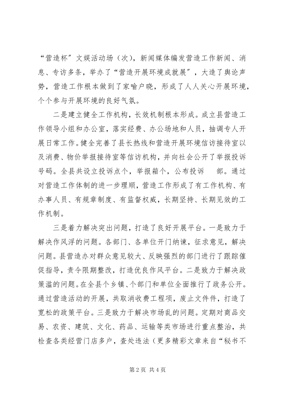 2023年在营造工作民主测评暨机关“效能革命”动员会议上的讲话（一）.docx_第2页