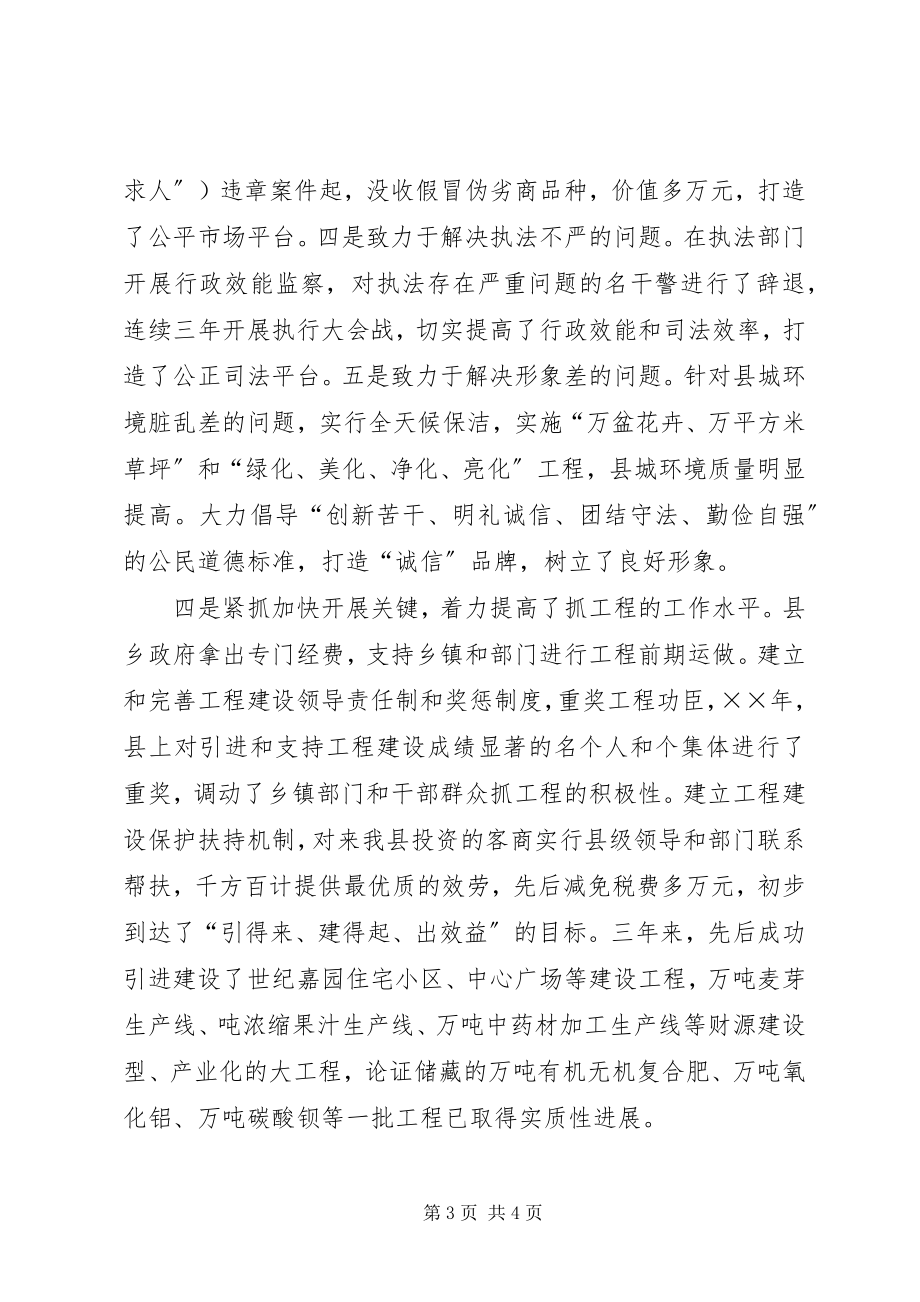 2023年在营造工作民主测评暨机关“效能革命”动员会议上的讲话（一）.docx_第3页