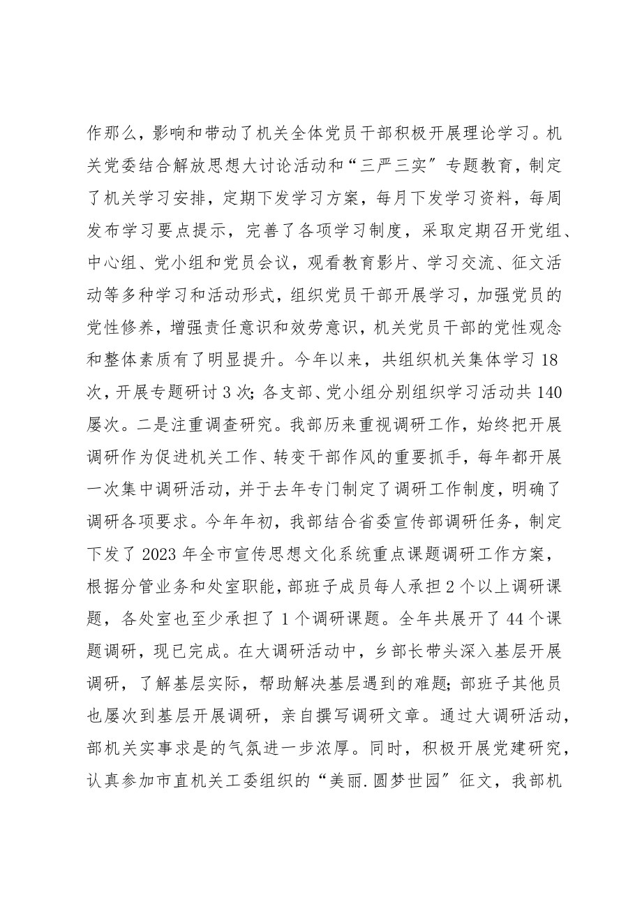 2023年党委宣传部年度机关党建工作总结.docx_第3页