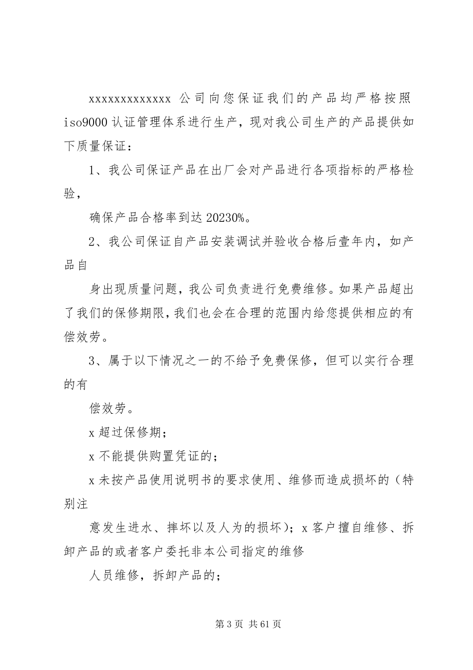 2023年货物质量保证书[大全5篇.docx_第3页