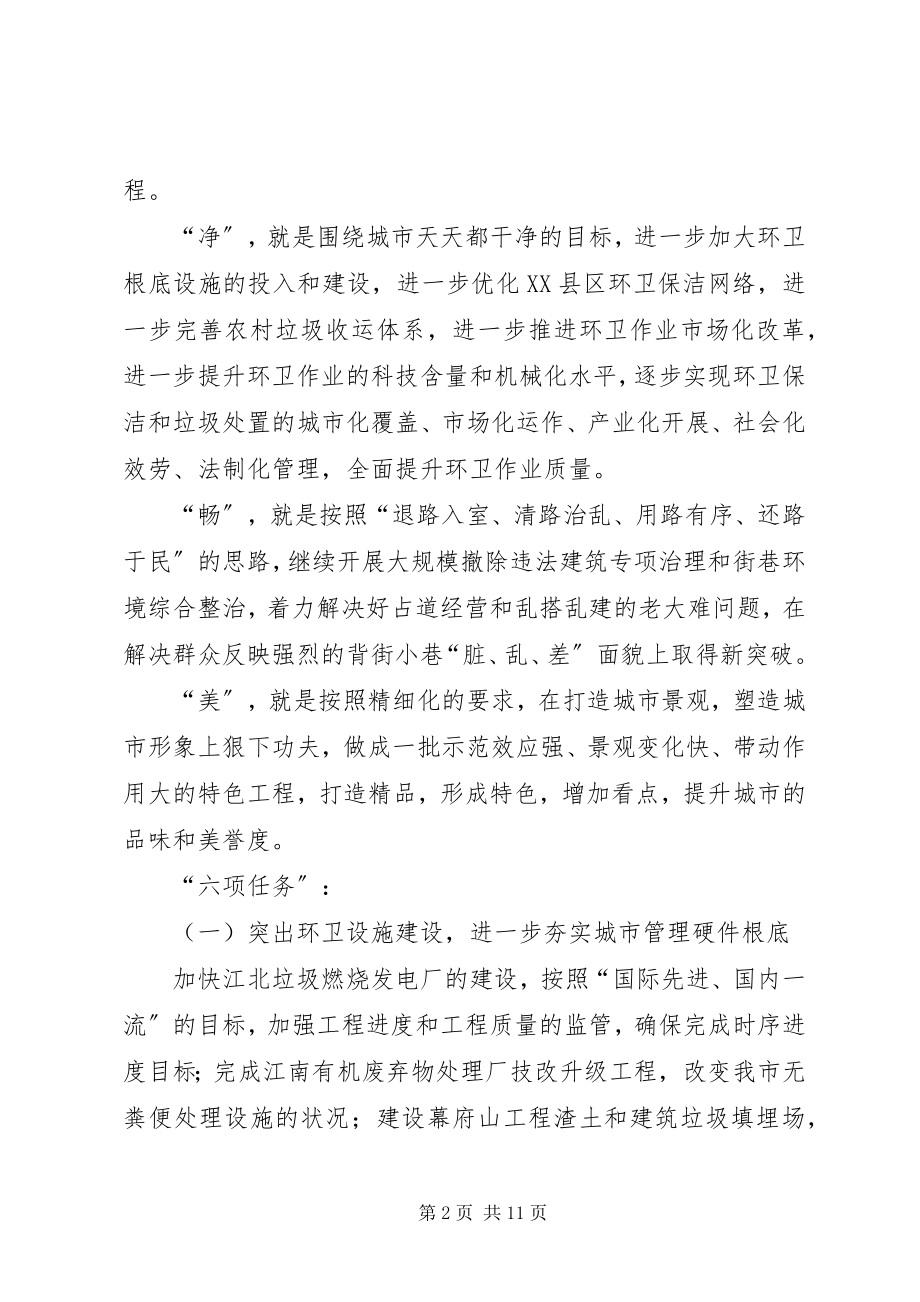 2023年市容管理局城市管理工作计划.docx_第2页