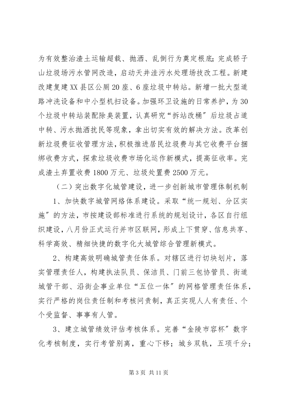 2023年市容管理局城市管理工作计划.docx_第3页