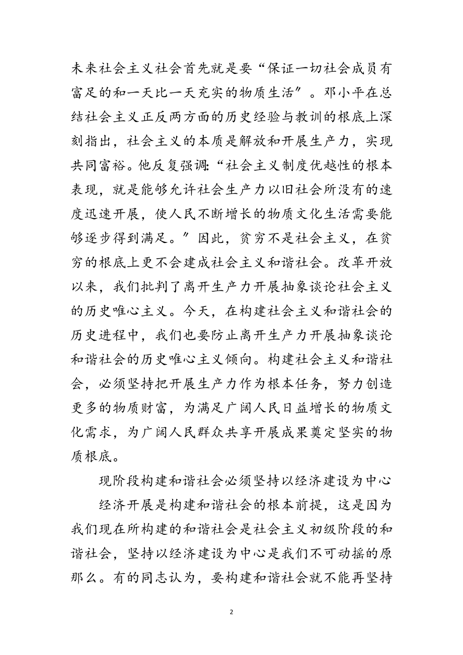 2023年经济发展是构建和谐社会的根本前提范文.doc_第2页