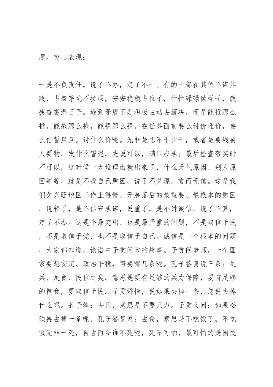 2023年干部作风建设动员致辞.doc_第2页