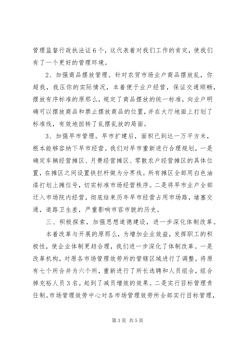 2023年市场管理服务中心上半年工作总结及下半年工作打算总结.docx_第3页