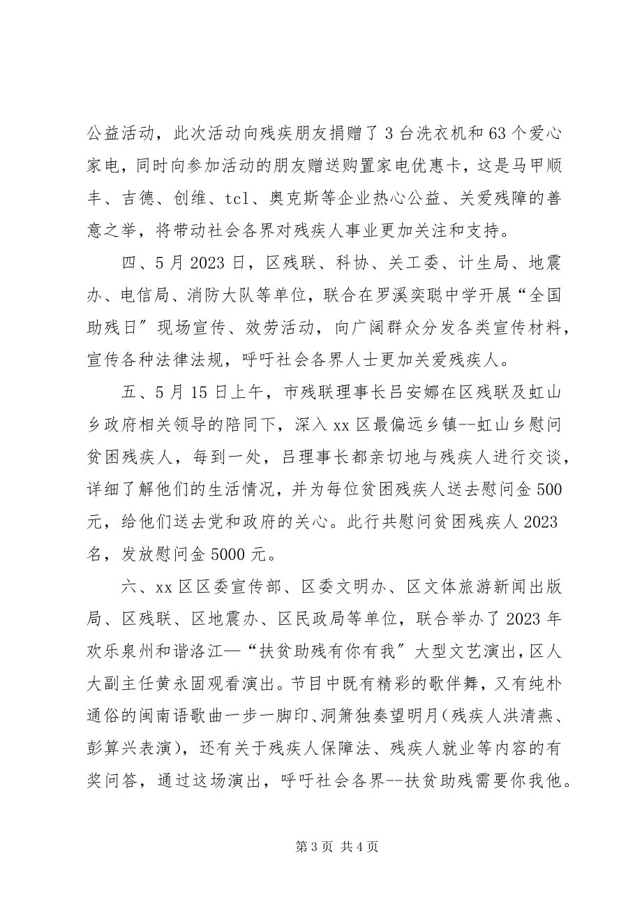 2023年市残联全国助残日活动总结.docx_第3页