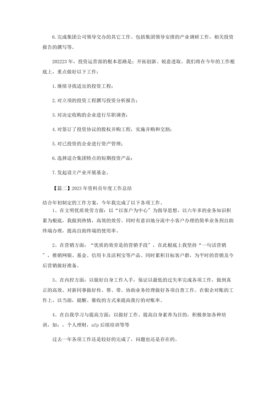 2023年资料员度工作总结.docx_第2页