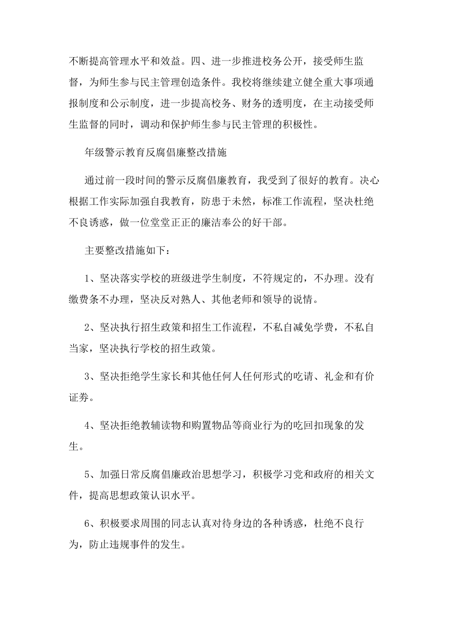 2023年反腐倡廉警示教育整改措施.docx_第2页